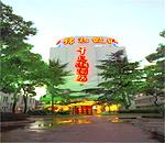 千岛湖酒店（上海田林店）(Shanghai Qiandaohu Hotel)