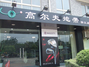 小老虎高尔夫会员店